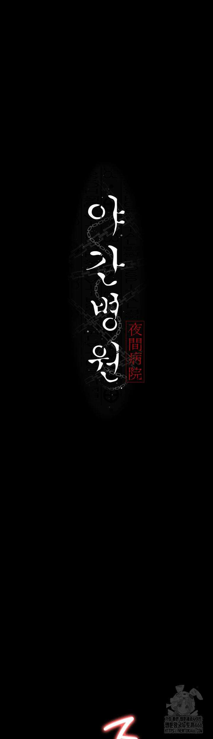 야간병원 77화 7