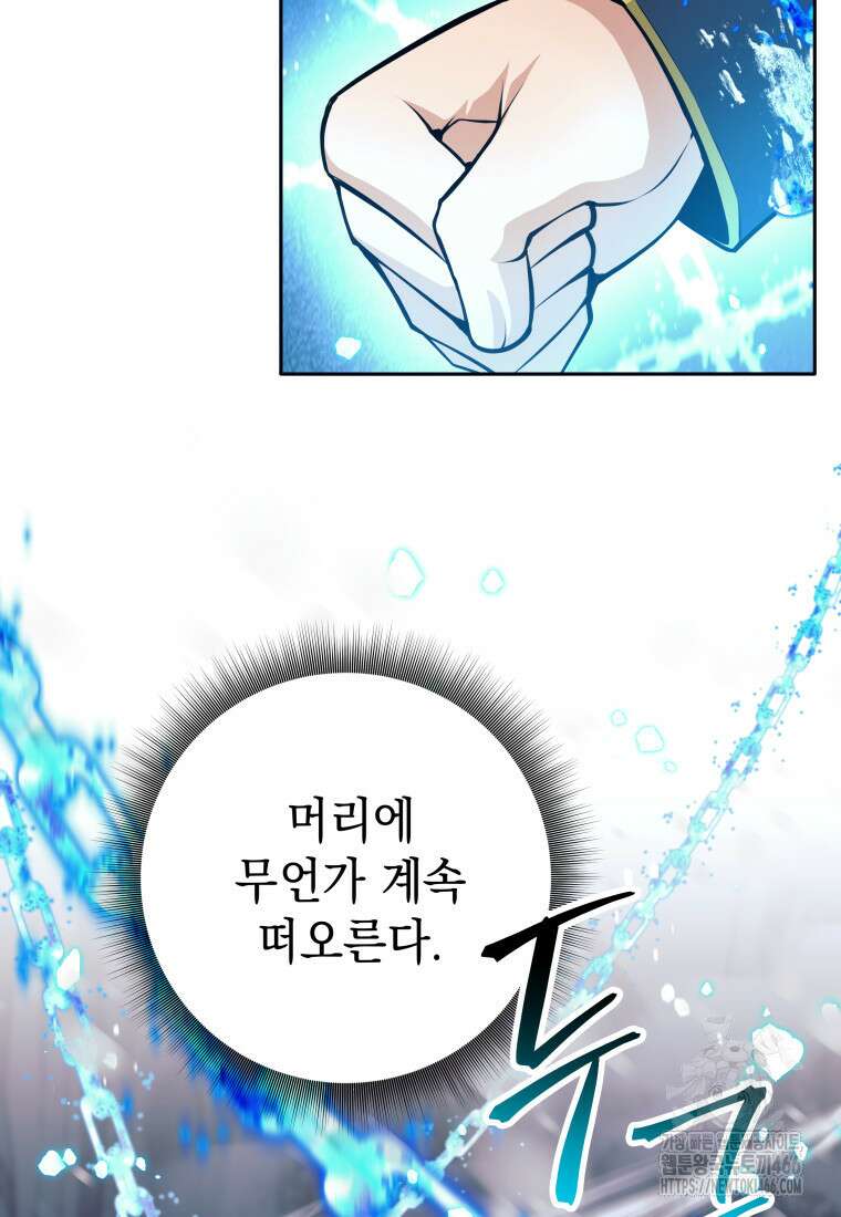 용사 파티 때려치웁니다 77화 3