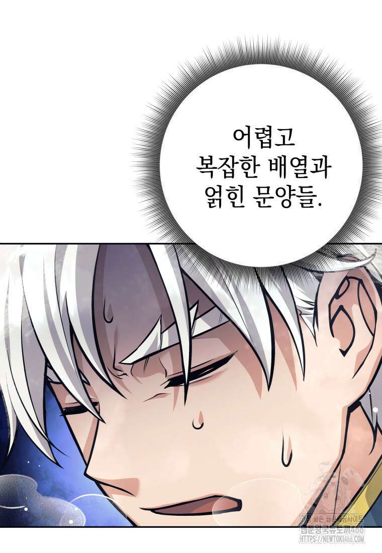 용사 파티 때려치웁니다 77화 6