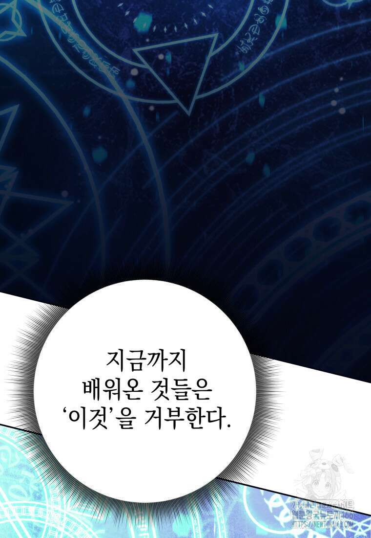 용사 파티 때려치웁니다 77화 8