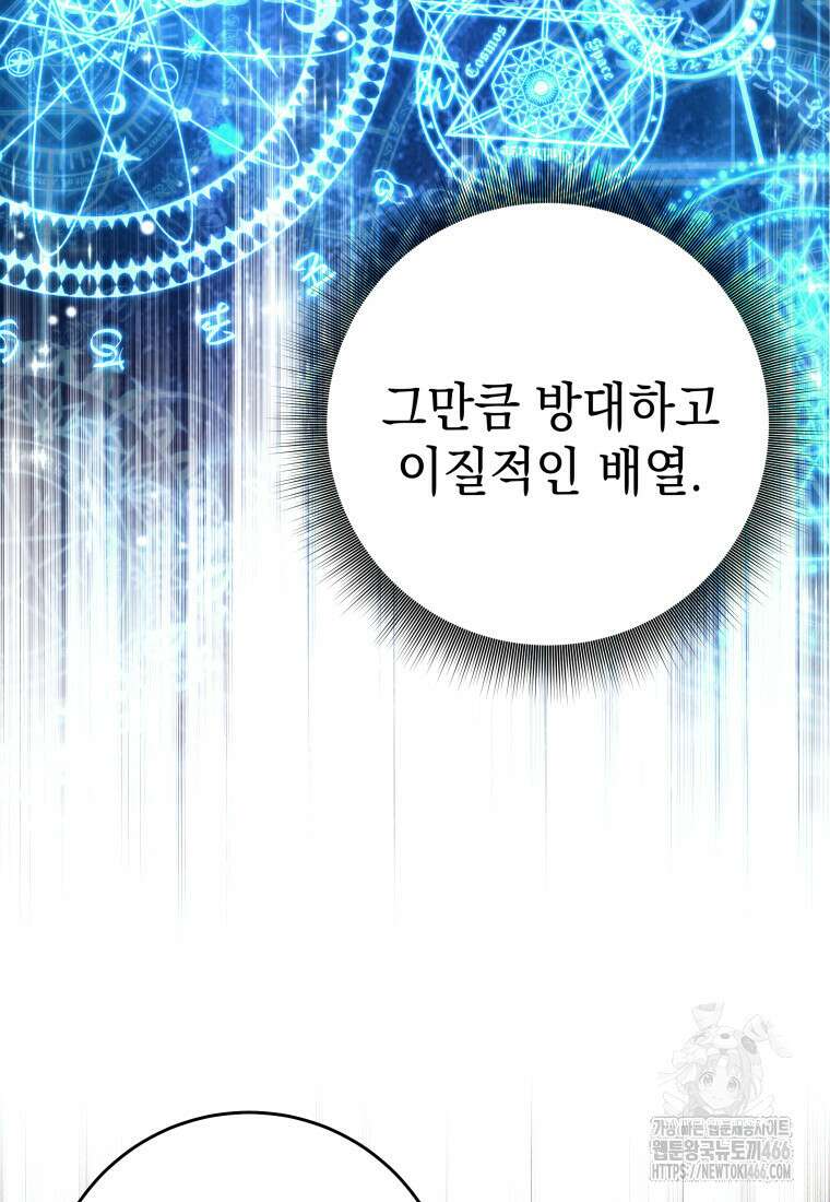용사 파티 때려치웁니다 77화 10