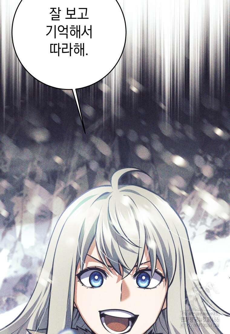 용사 파티 때려치웁니다 77화 11