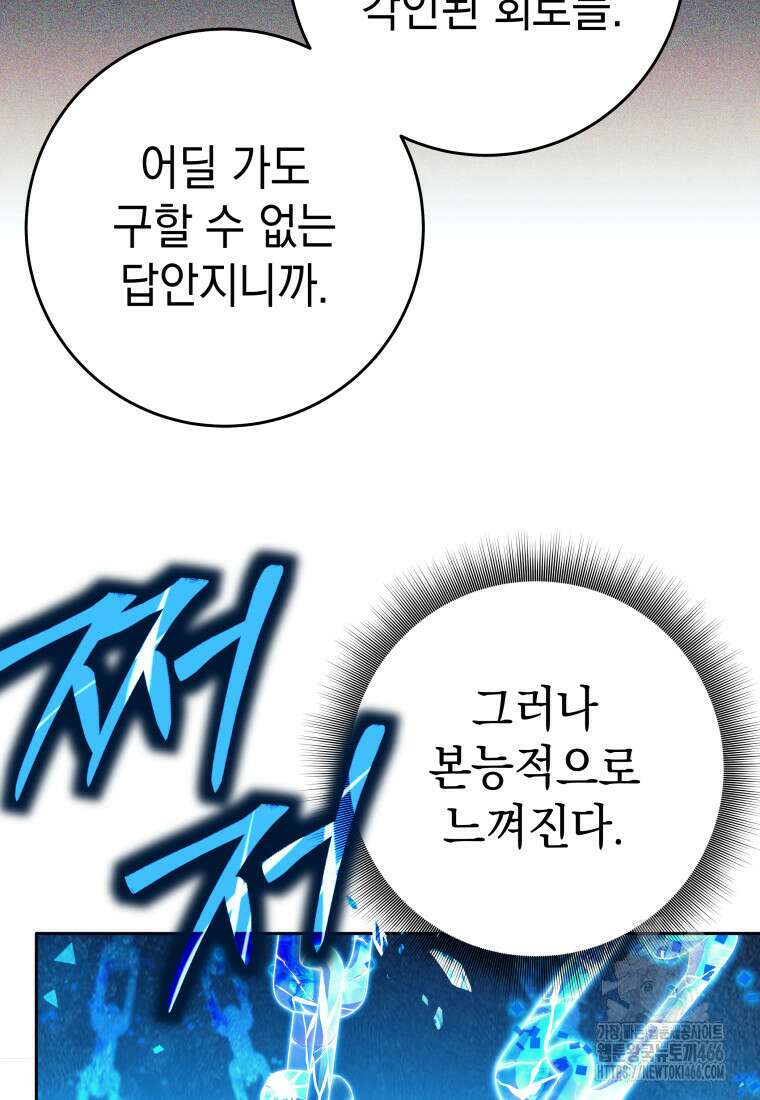 용사 파티 때려치웁니다 77화 13