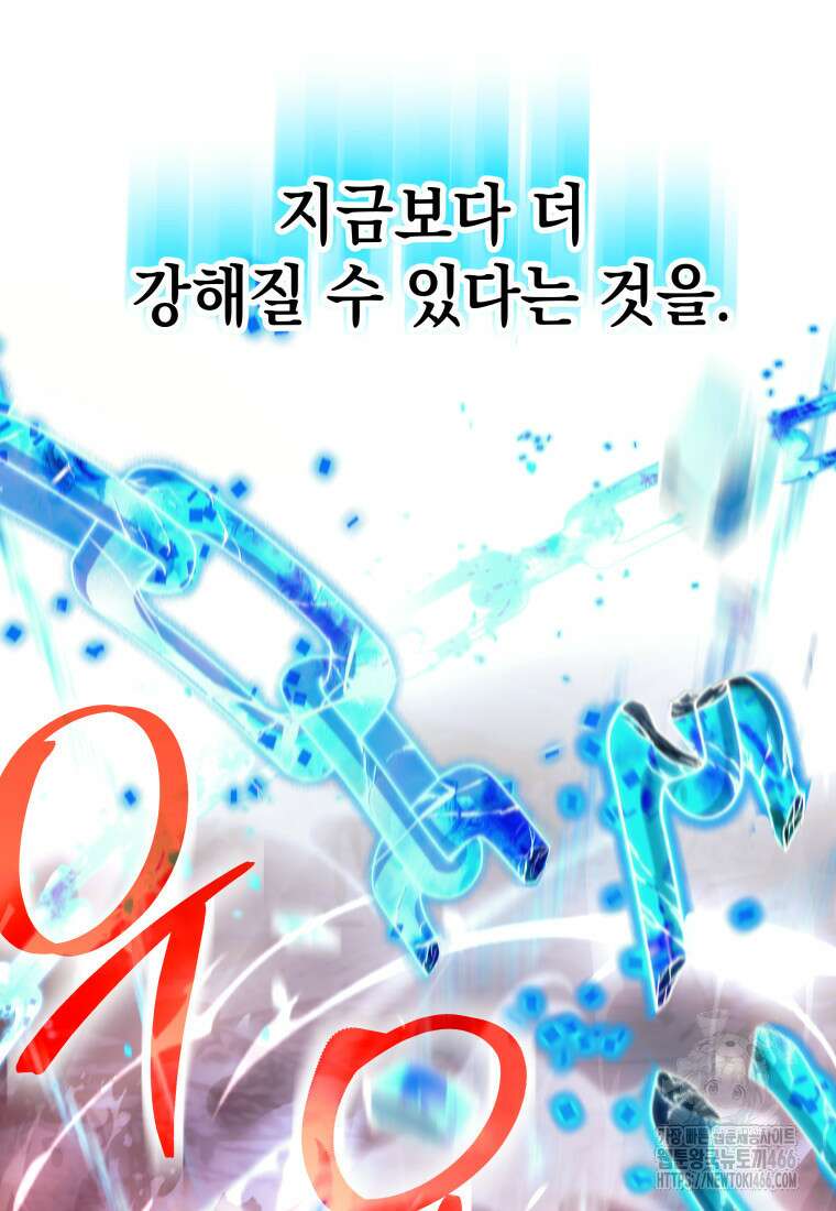 용사 파티 때려치웁니다 77화 16