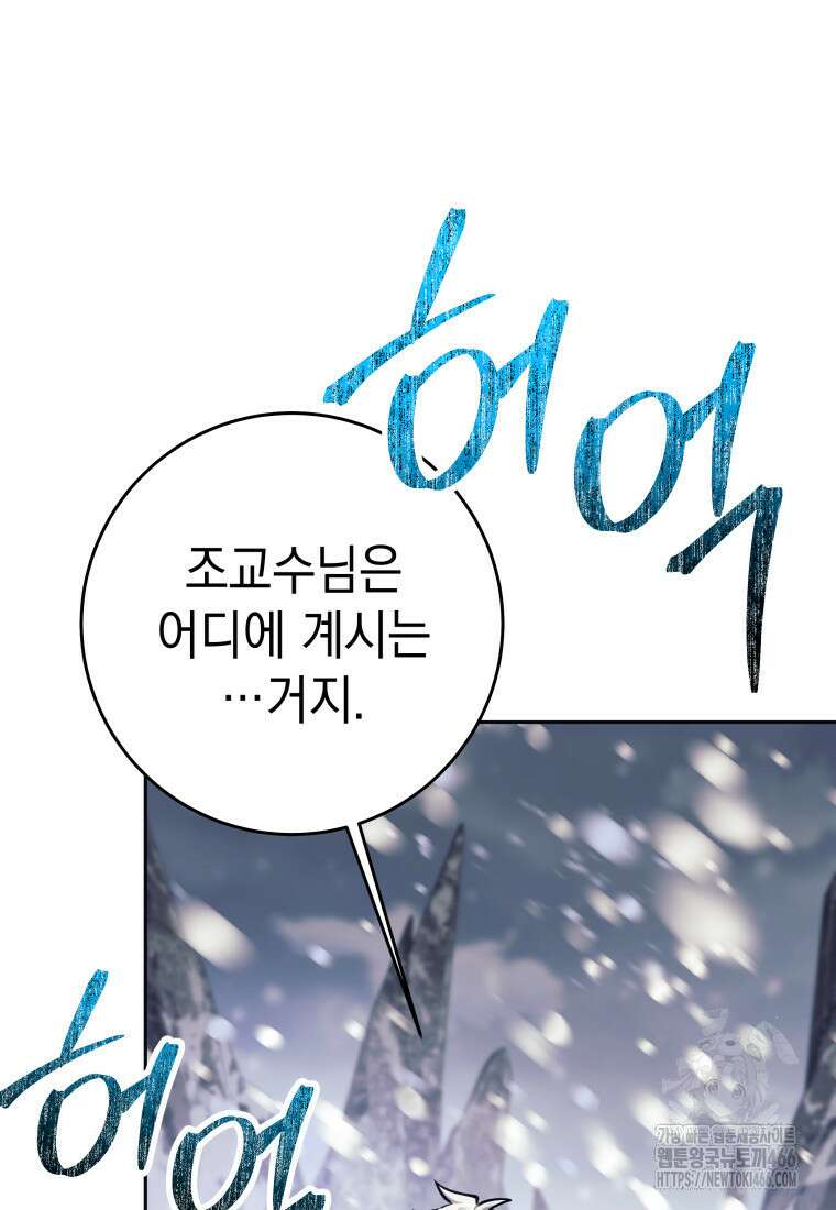 용사 파티 때려치웁니다 77화 20