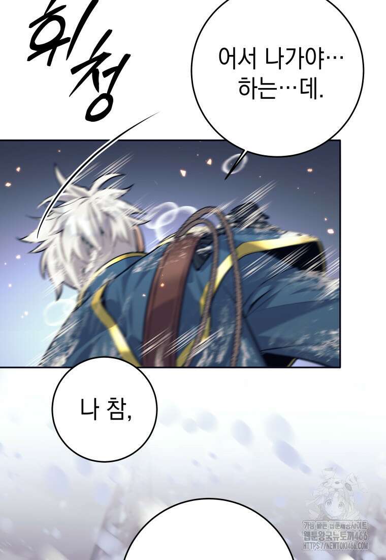 용사 파티 때려치웁니다 77화 22