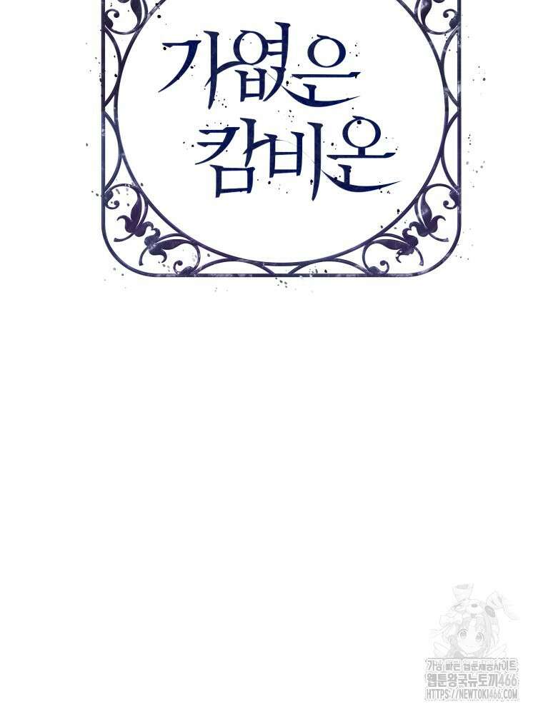 가엾은 캄비온 27화 8