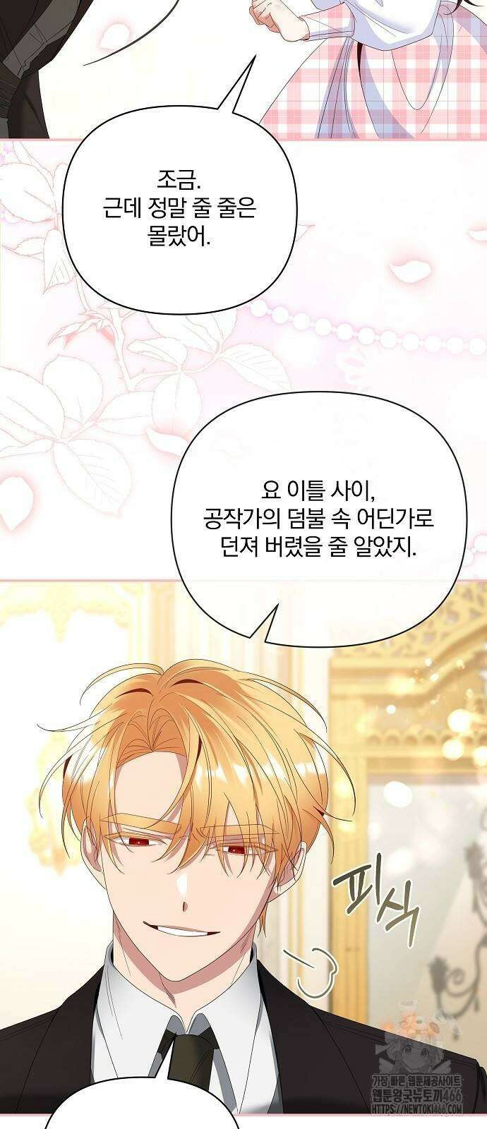 부러진 가지를 잡지 마세요 46화 7