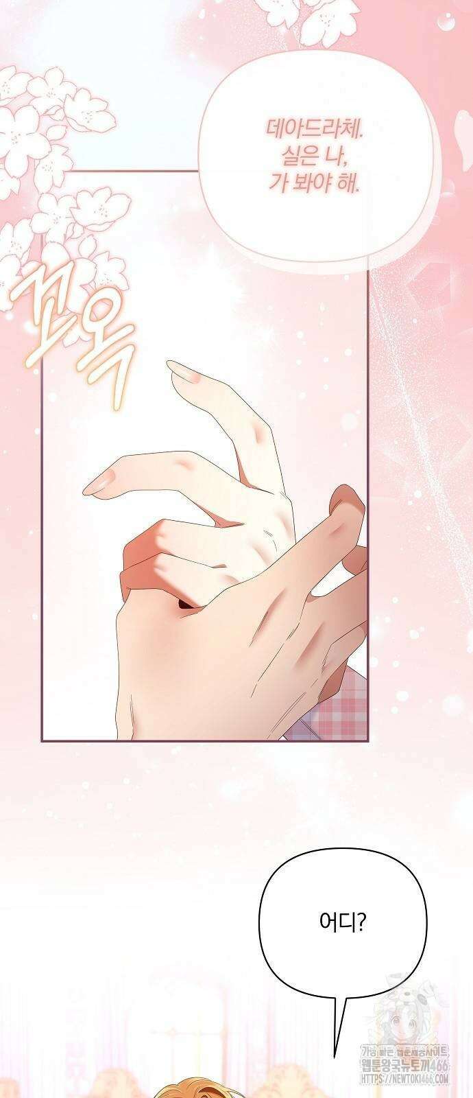 부러진 가지를 잡지 마세요 46화 9