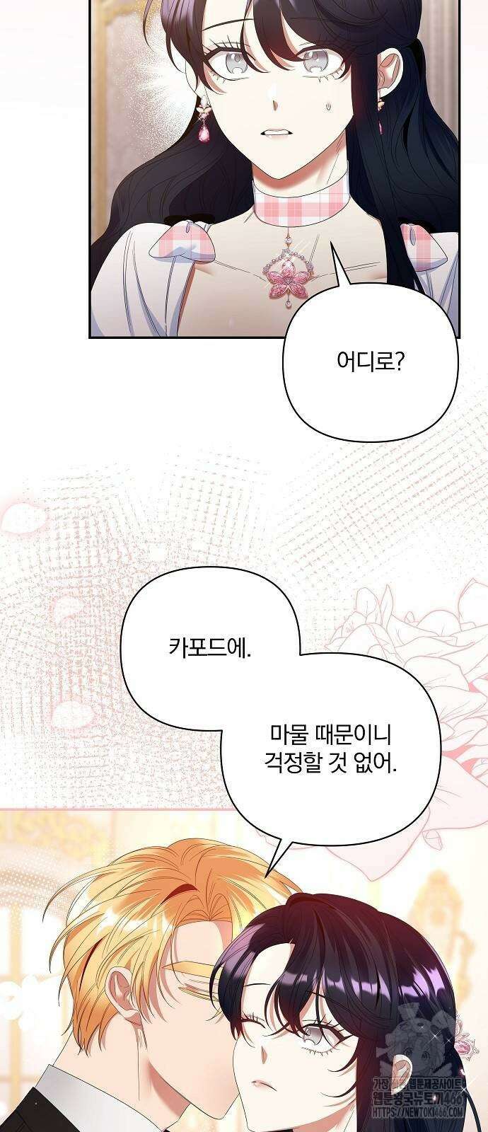 부러진 가지를 잡지 마세요 46화 11