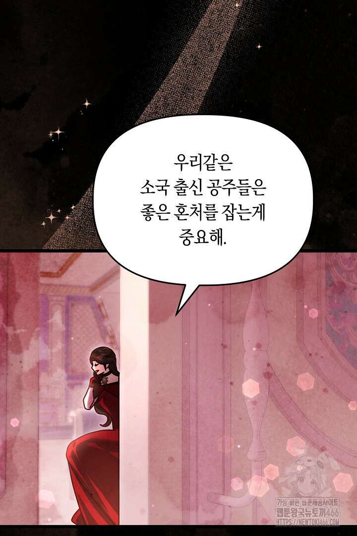 불손한 짐승을 길들여 봅시다 44화 7