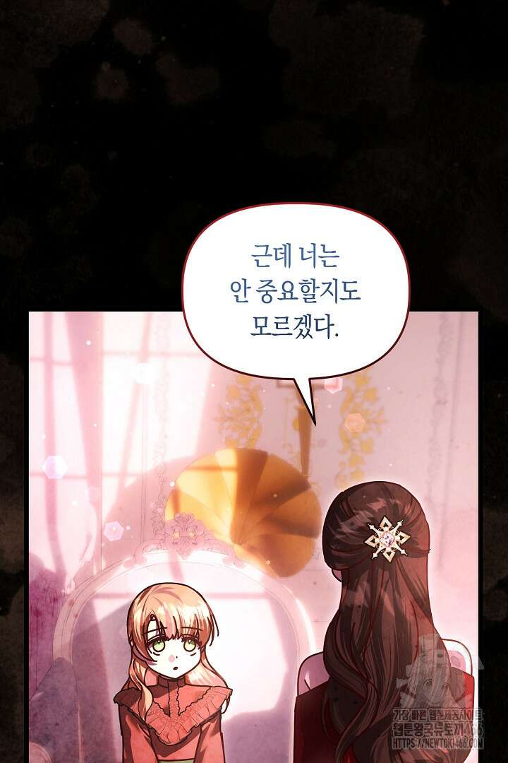 불손한 짐승을 길들여 봅시다 44화 8