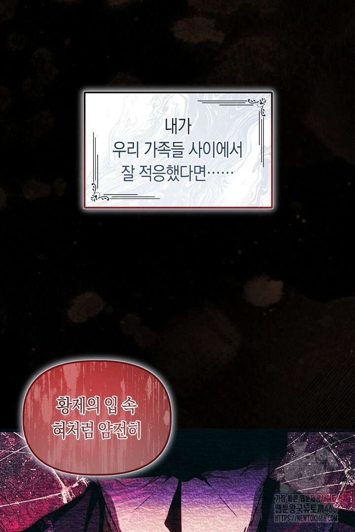 불손한 짐승을 길들여 봅시다 44화 10