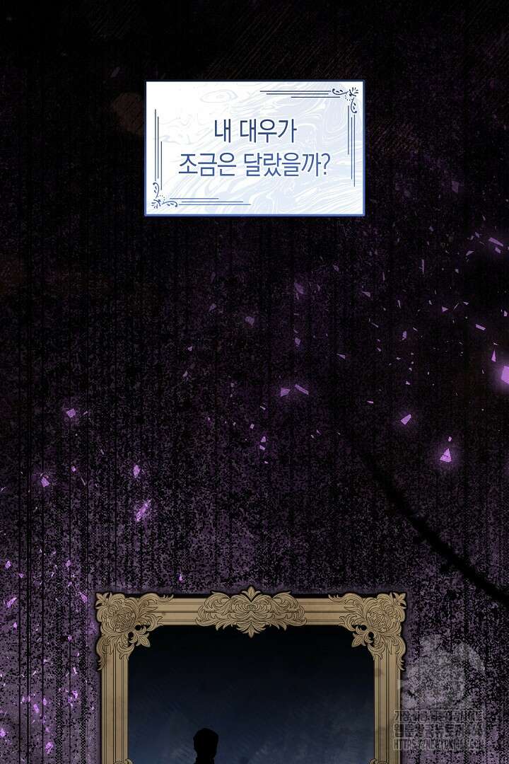 불손한 짐승을 길들여 봅시다 44화 12