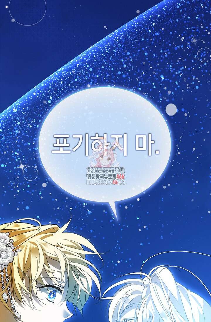 남주가 여주를 바꾸려고 합니다 65화 1