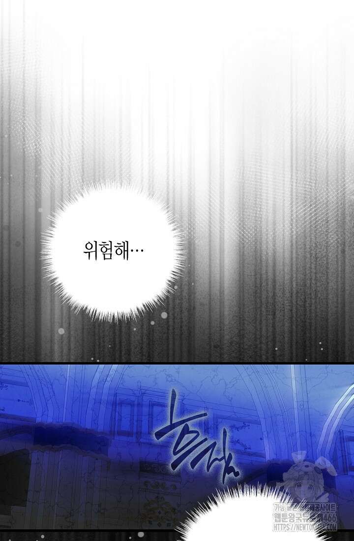 남주가 여주를 바꾸려고 합니다 65화 8