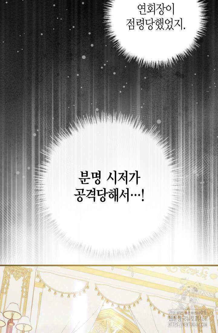 남주가 여주를 바꾸려고 합니다 65화 9