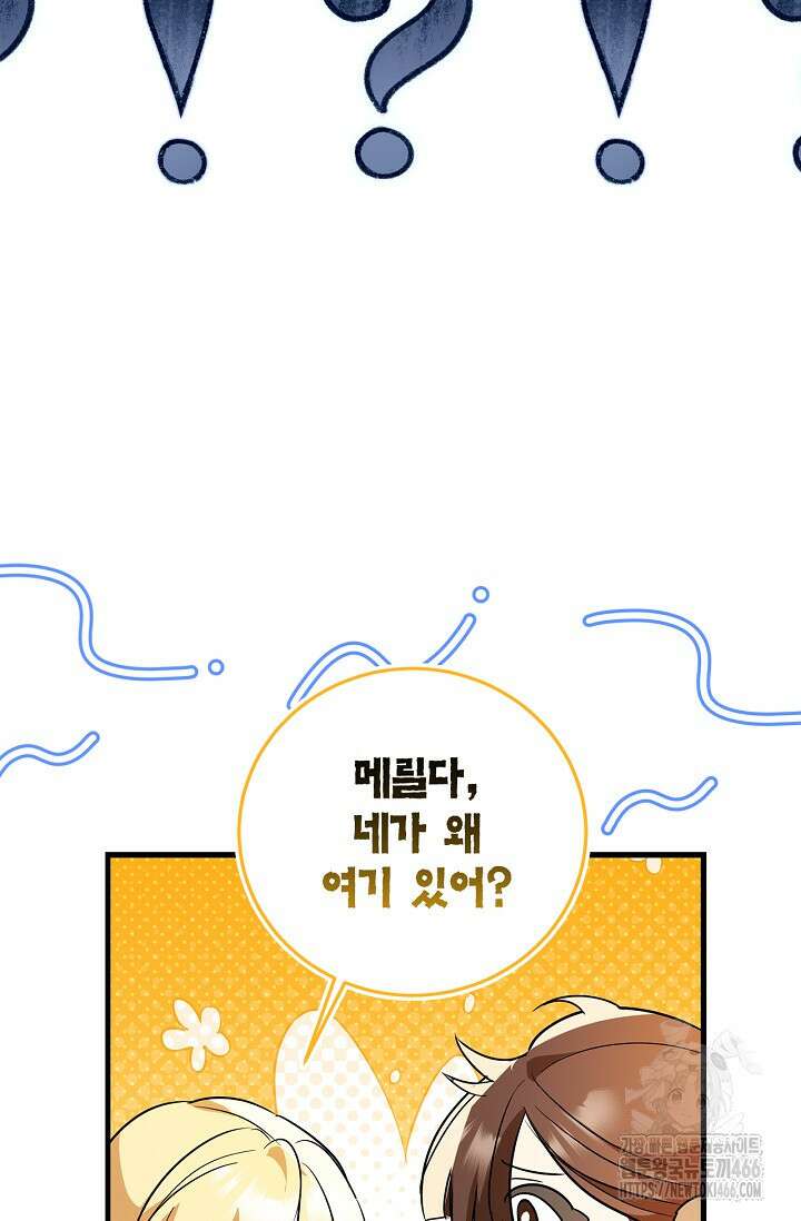 남주가 여주를 바꾸려고 합니다 65화 14