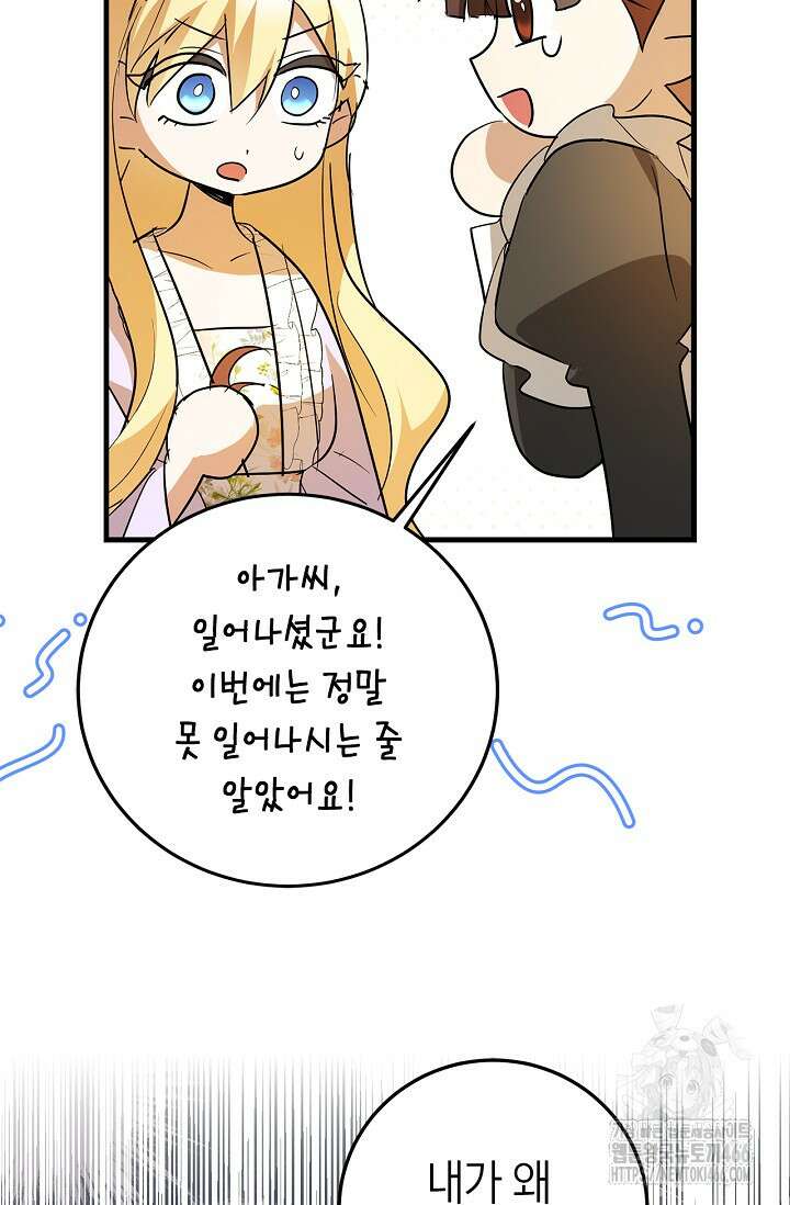 남주가 여주를 바꾸려고 합니다 65화 15
