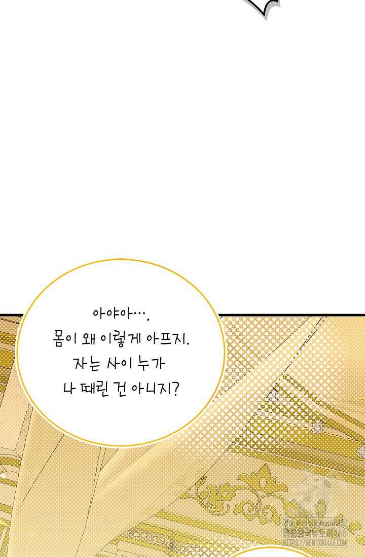 남주가 여주를 바꾸려고 합니다 65화 17