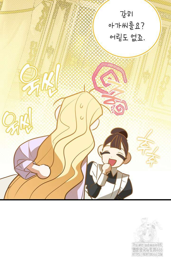 남주가 여주를 바꾸려고 합니다 65화 18