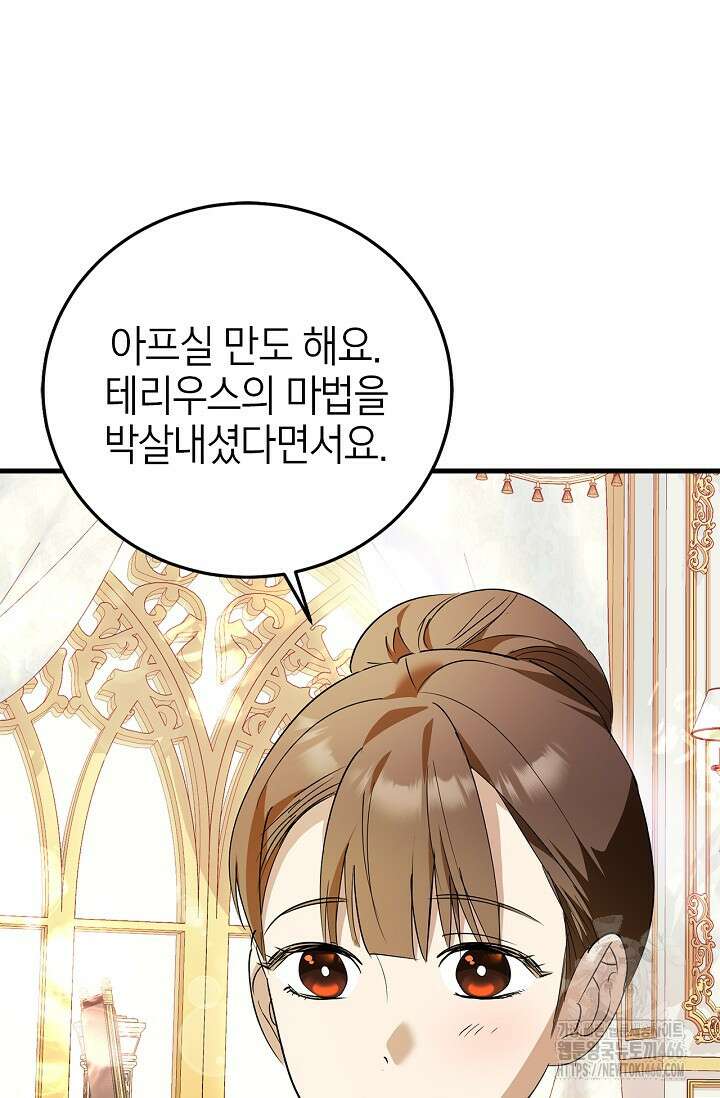 남주가 여주를 바꾸려고 합니다 65화 19