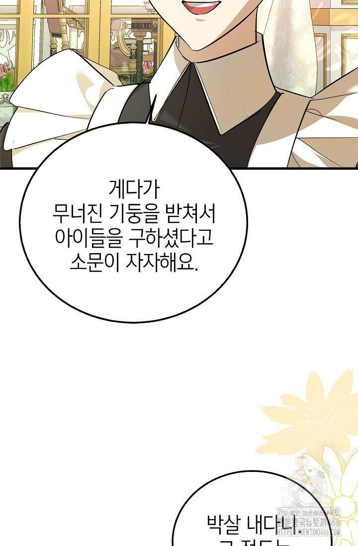 남주가 여주를 바꾸려고 합니다 65화 20