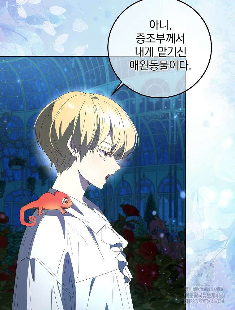 환생 공녀님 22화 9