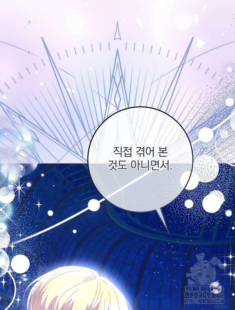 환생 공녀님 22화 22