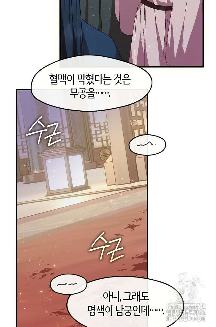 무림최강 남궁세가 막내딸입니다 26화 12