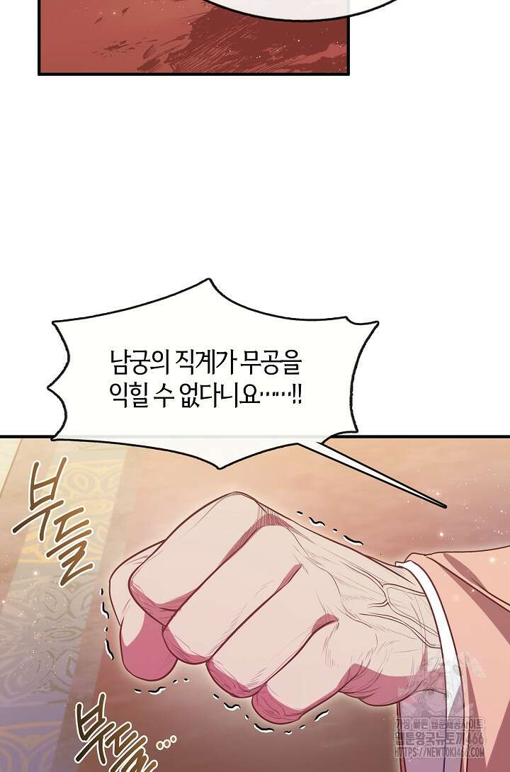 무림최강 남궁세가 막내딸입니다 26화 13