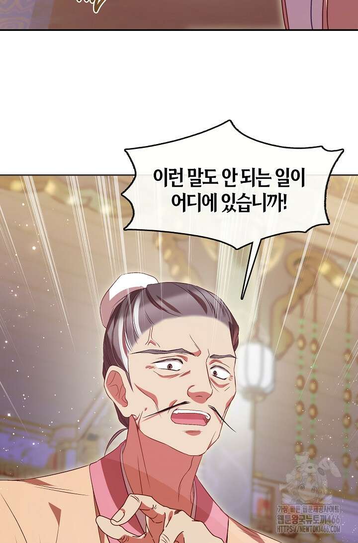 무림최강 남궁세가 막내딸입니다 26화 14