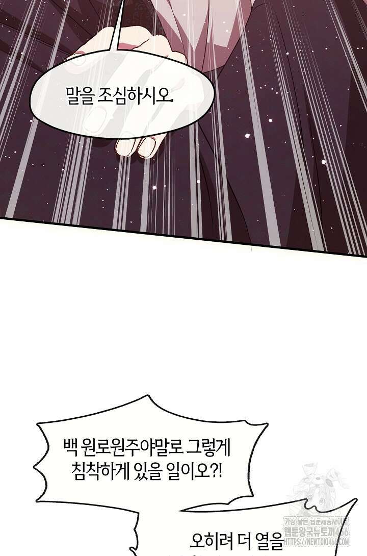 무림최강 남궁세가 막내딸입니다 26화 16