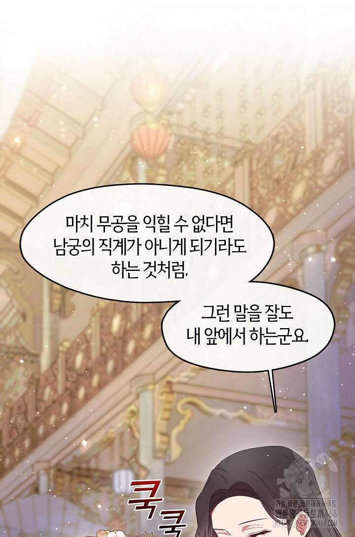 무림최강 남궁세가 막내딸입니다 26화 19