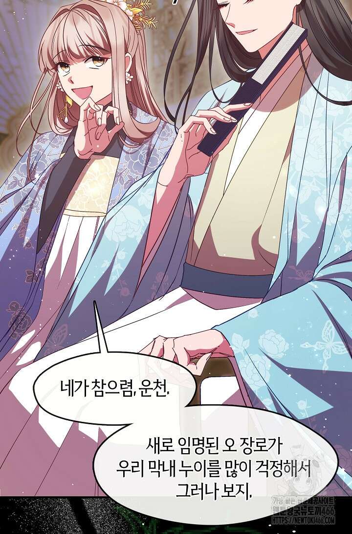 무림최강 남궁세가 막내딸입니다 26화 20