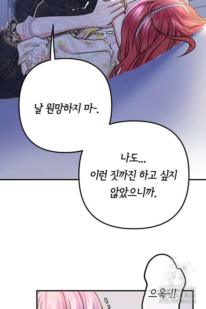 달아날 수 없게 만들어 54화 2