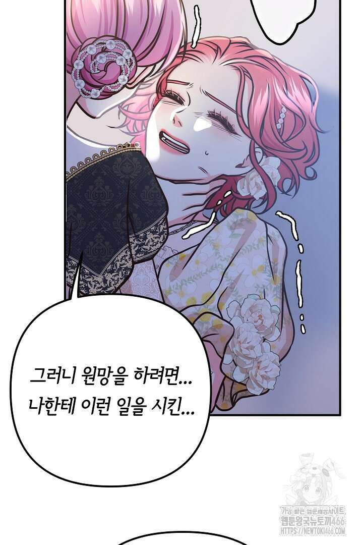 달아날 수 없게 만들어 54화 3