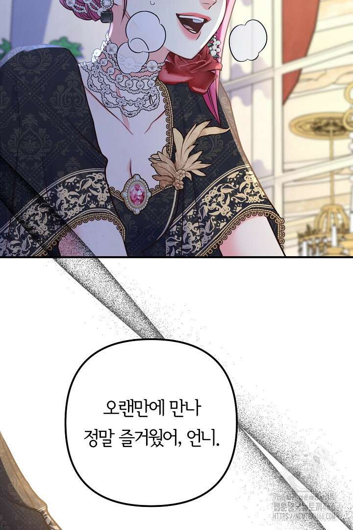 달아날 수 없게 만들어 54화 6