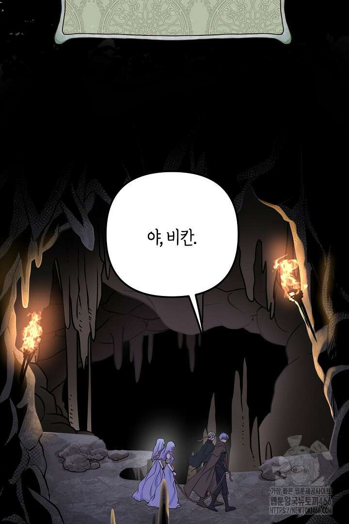 달아날 수 없게 만들어 54화 19