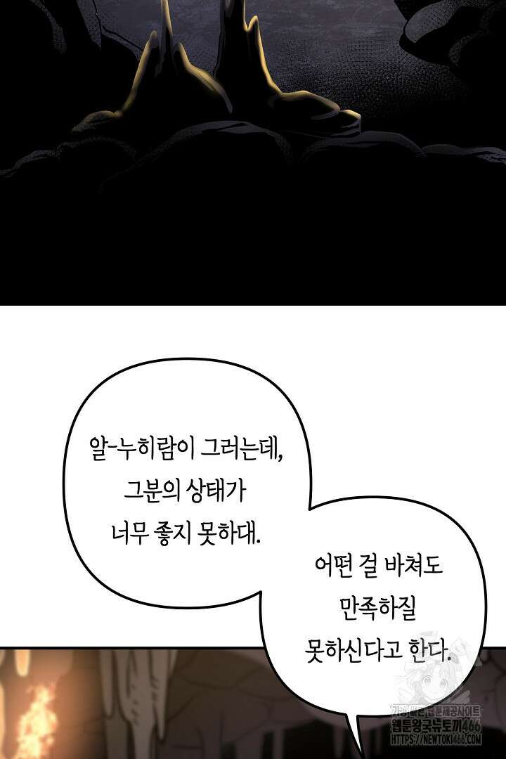 달아날 수 없게 만들어 54화 20
