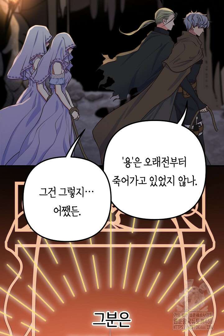 달아날 수 없게 만들어 54화 21