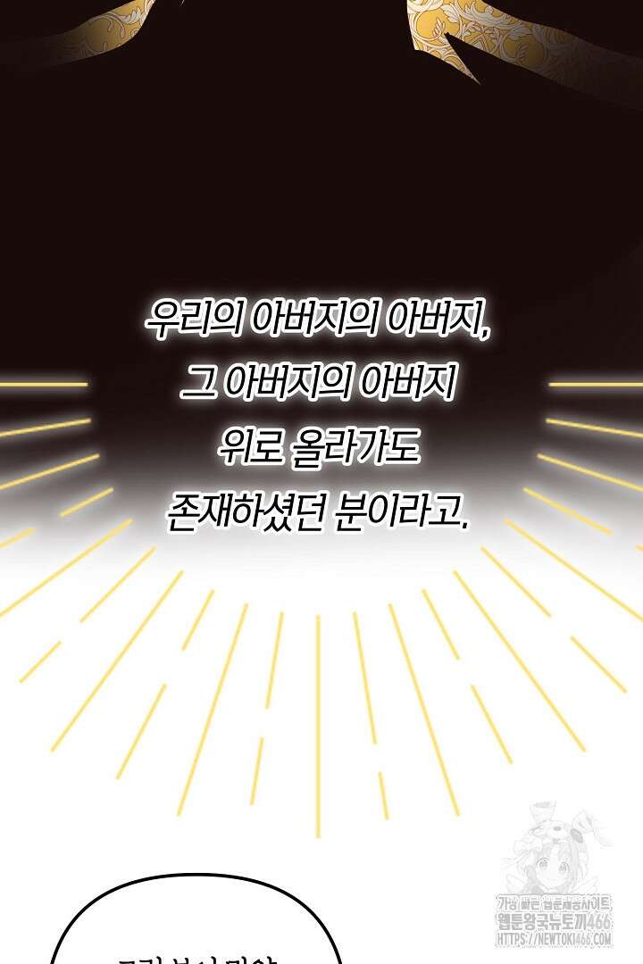 달아날 수 없게 만들어 54화 23