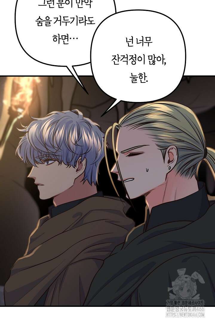 달아날 수 없게 만들어 54화 24