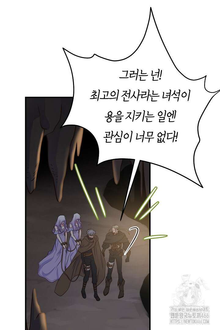 달아날 수 없게 만들어 54화 25