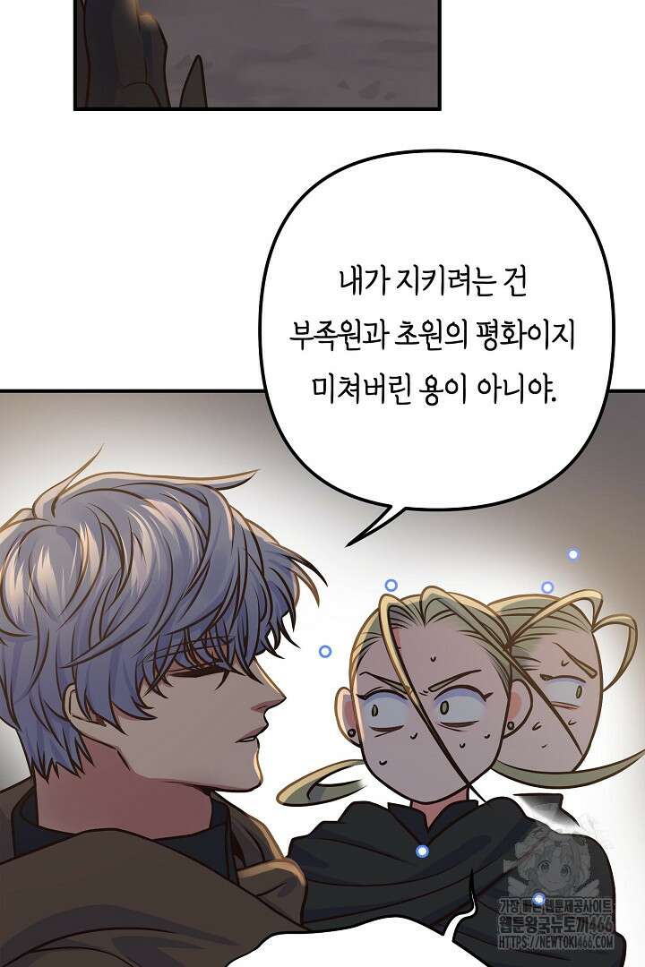 달아날 수 없게 만들어 54화 26