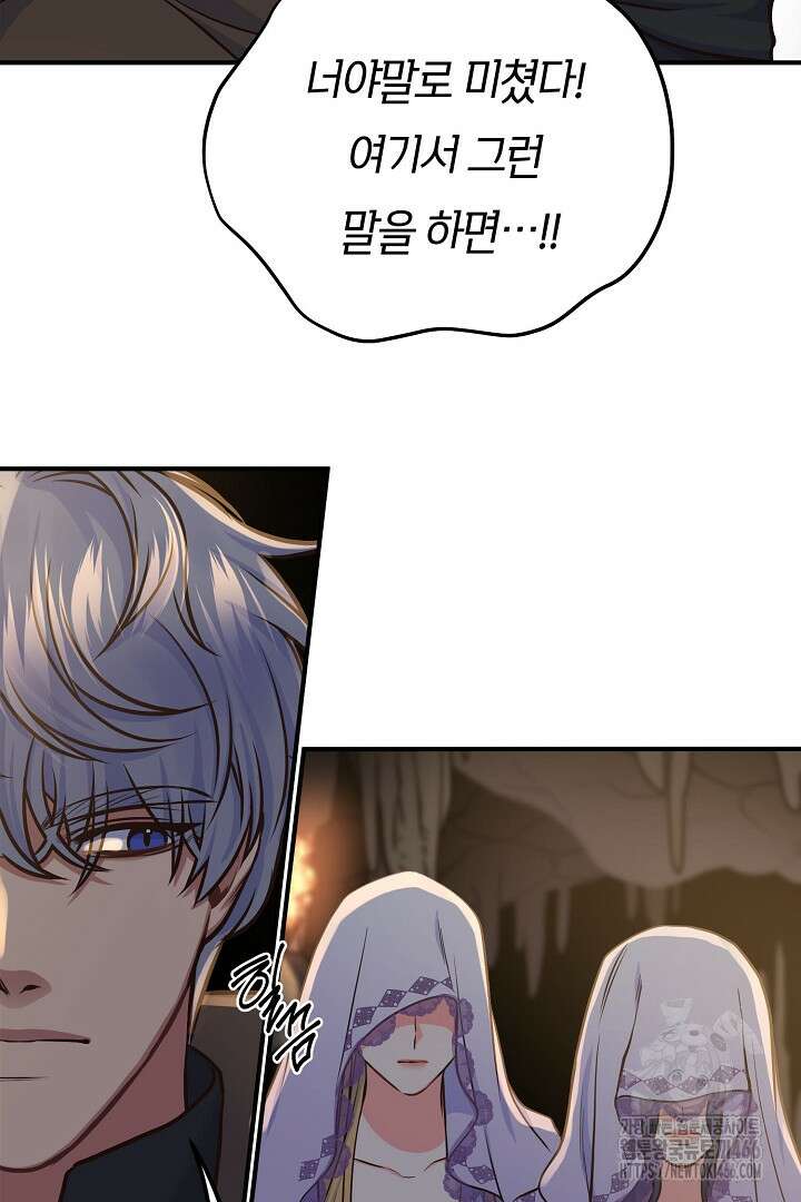 달아날 수 없게 만들어 54화 27