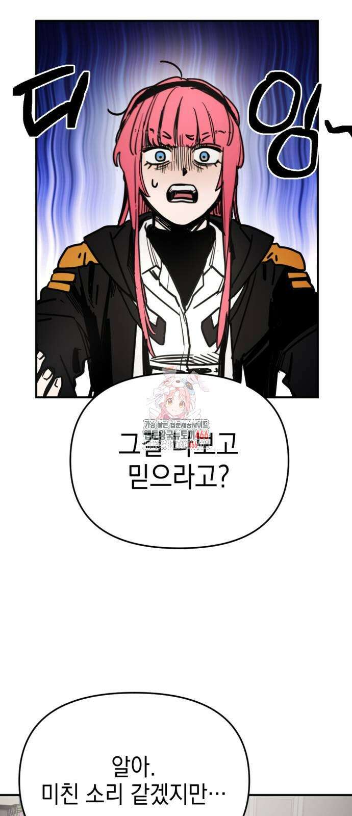 미로 인 메모리 9화 1