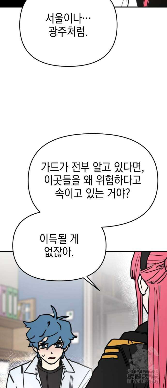 미로 인 메모리 9화 8