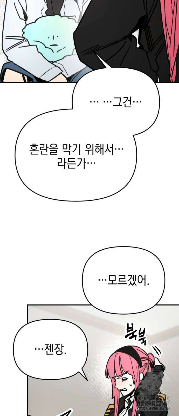 미로 인 메모리 9화 9