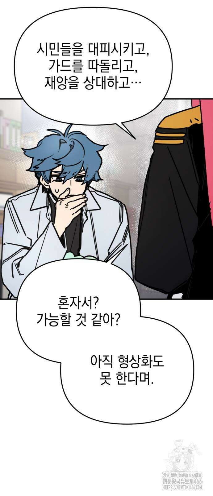 미로 인 메모리 9화 14